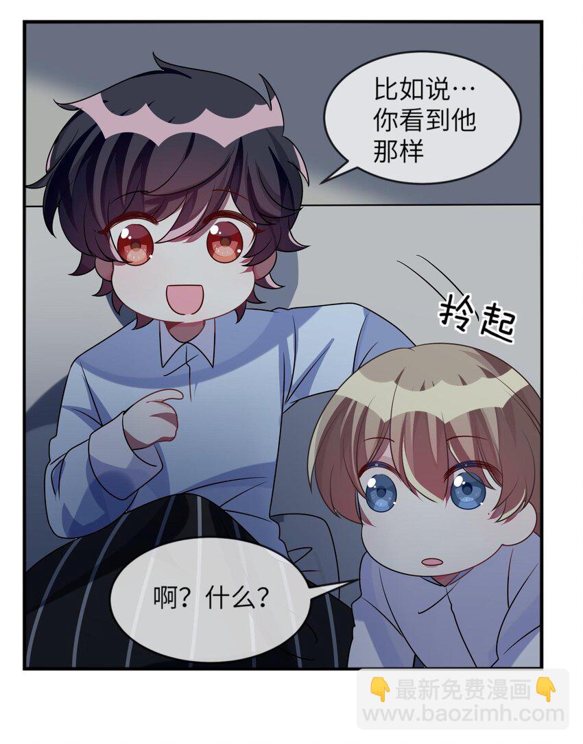 《阿宅原来是大小姐》032 我喜欢你！ 第43页