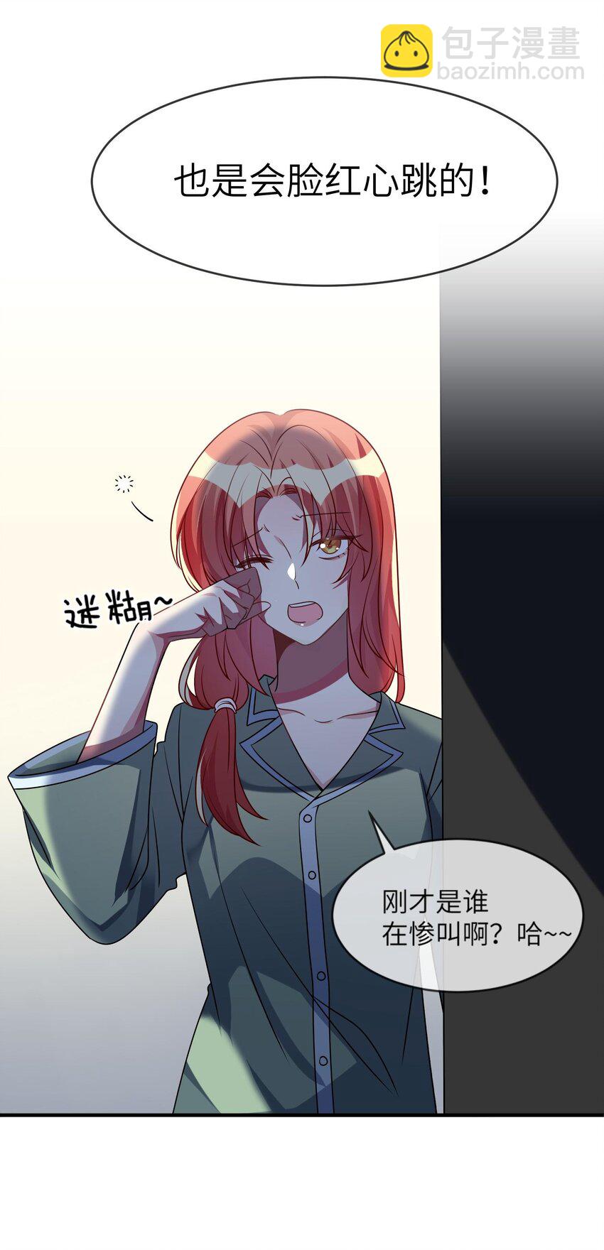 《阿宅原来是大小姐》032 我喜欢你！ 第44页