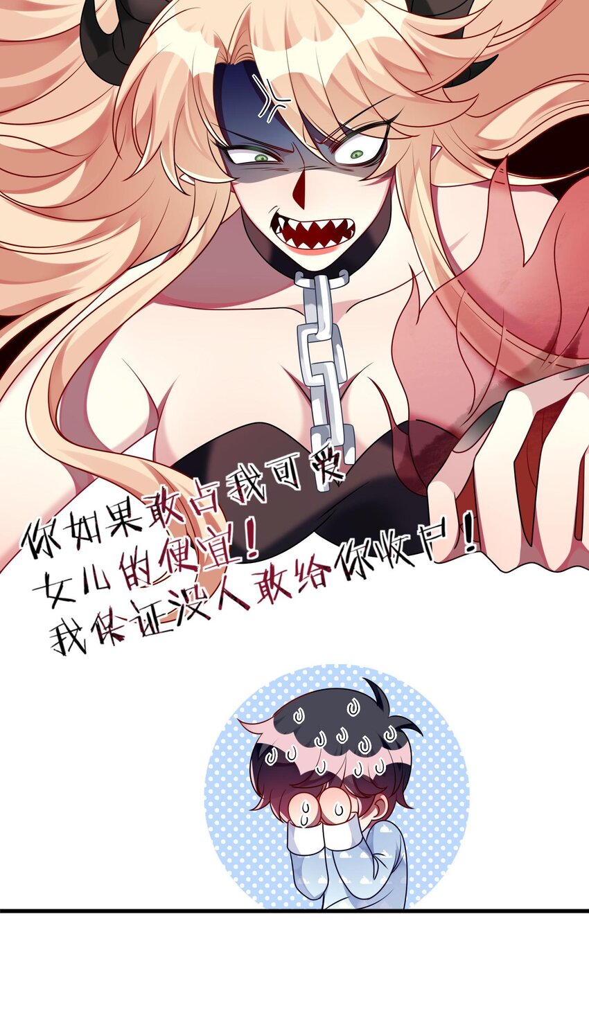 《阿宅原来是大小姐》032 我喜欢你！ 第4页