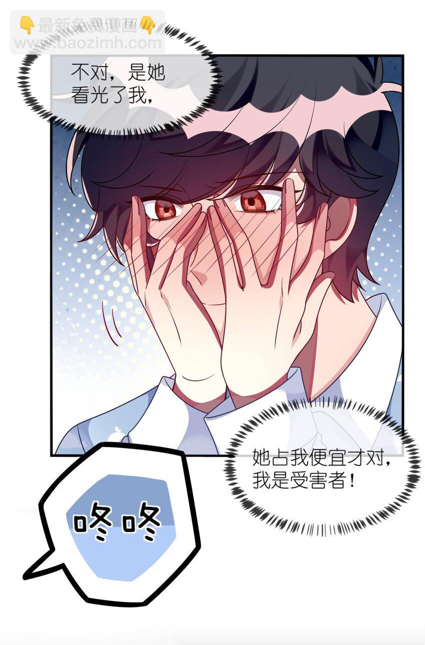 《阿宅原来是大小姐》032 我喜欢你！ 第5页
