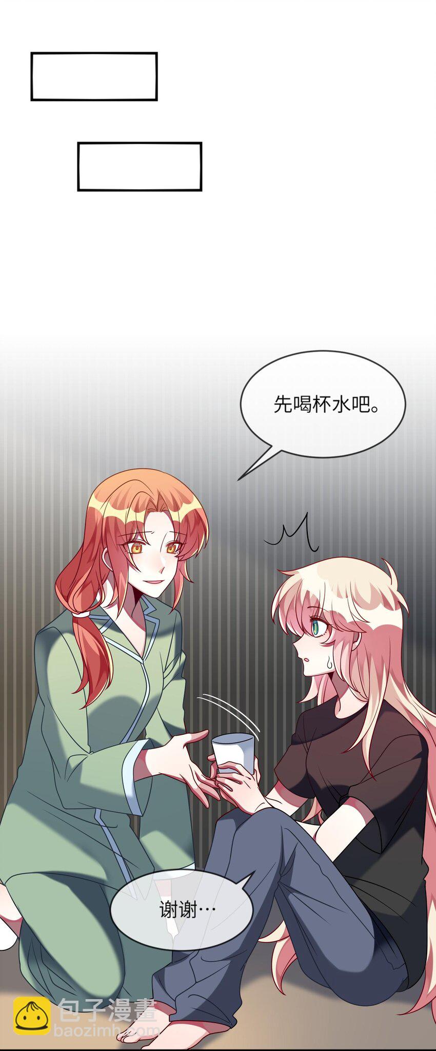 《阿宅原来是大小姐》033 女孩子要学会保护自己！ 第13页
