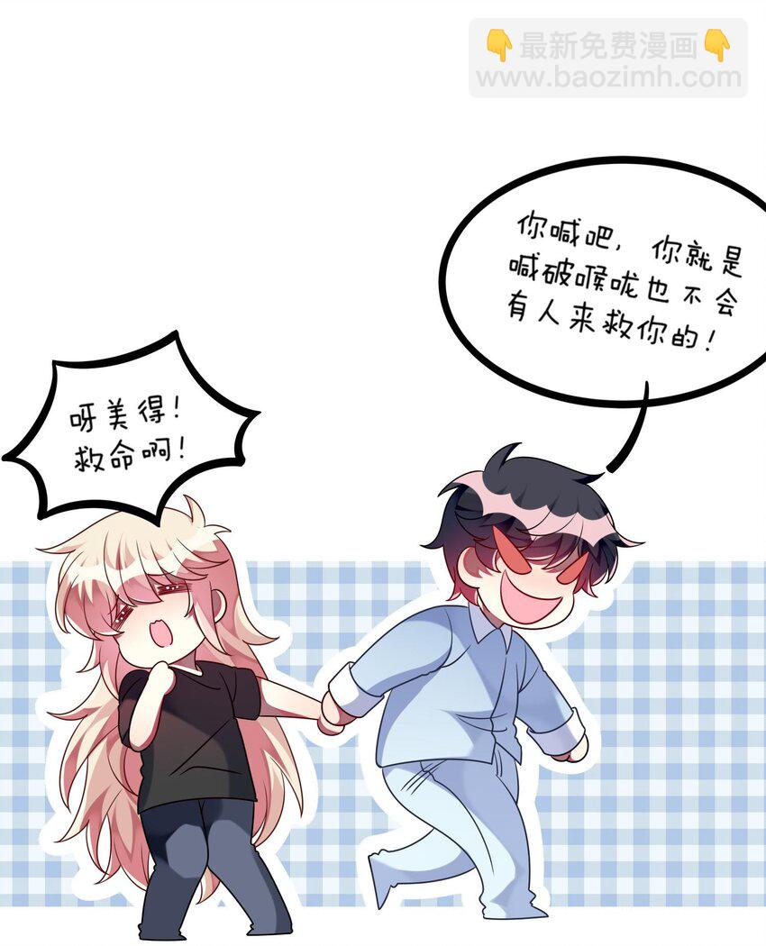 《阿宅原来是大小姐》033 女孩子要学会保护自己！ 第16页