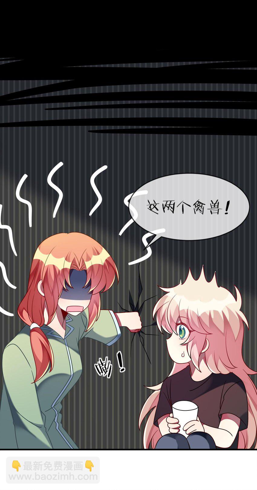 《阿宅原来是大小姐》033 女孩子要学会保护自己！ 第19页