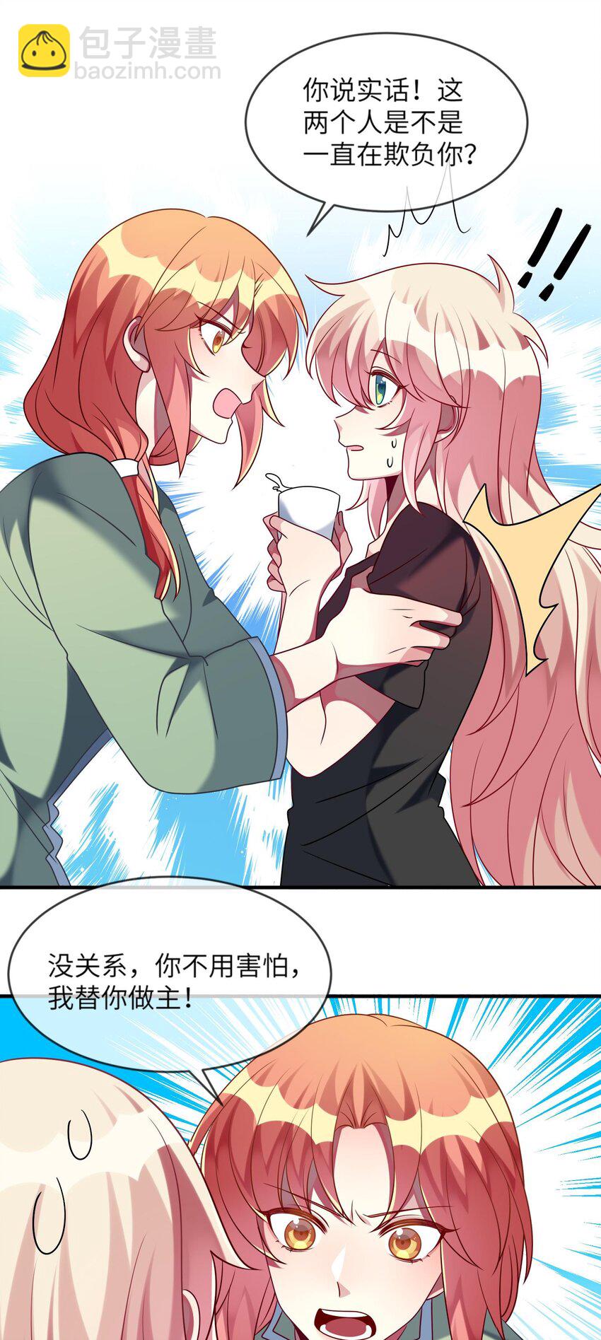 《阿宅原来是大小姐》033 女孩子要学会保护自己！ 第20页