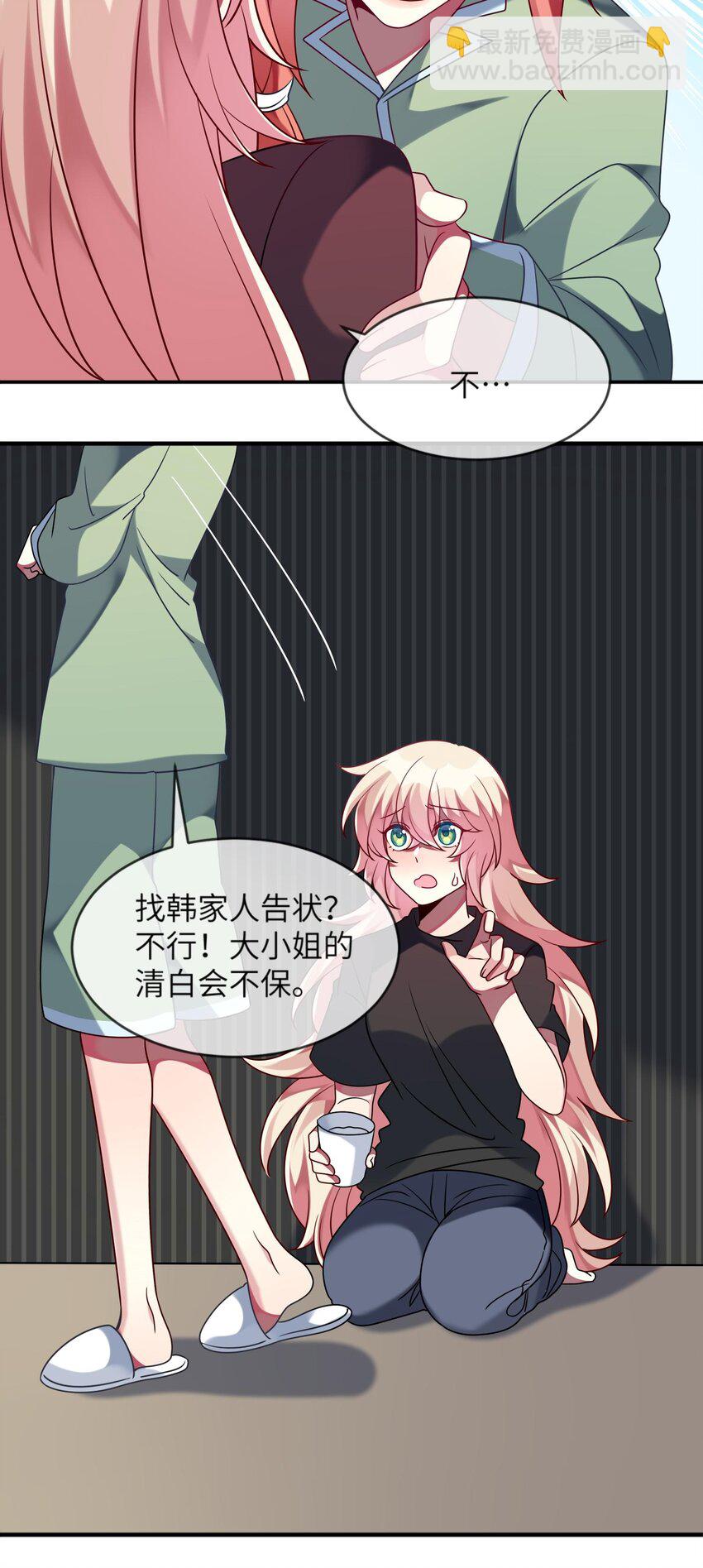 《阿宅原来是大小姐》033 女孩子要学会保护自己！ 第21页