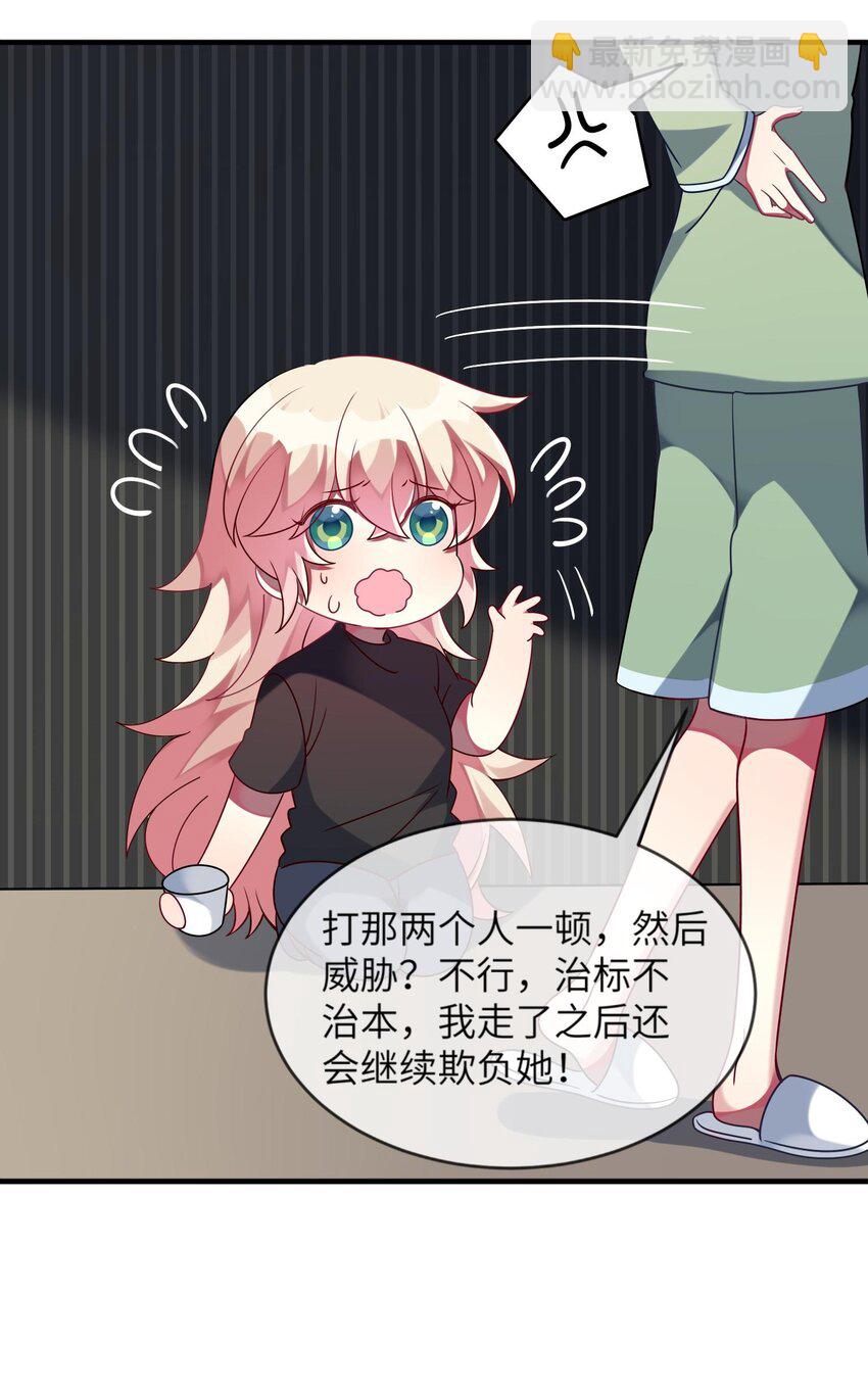 《阿宅原来是大小姐》033 女孩子要学会保护自己！ 第22页