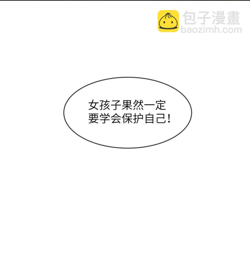 《阿宅原来是大小姐》033 女孩子要学会保护自己！ 第24页