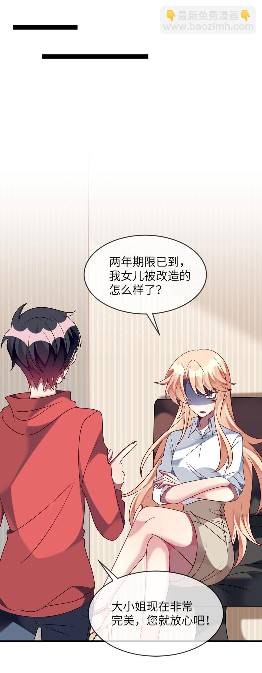 《阿宅原来是大小姐》033 女孩子要学会保护自己！ 第25页
