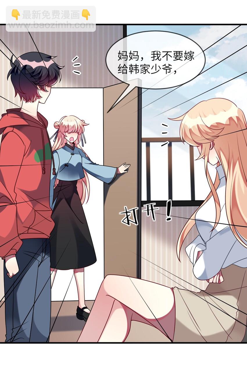 《阿宅原来是大小姐》033 女孩子要学会保护自己！ 第26页