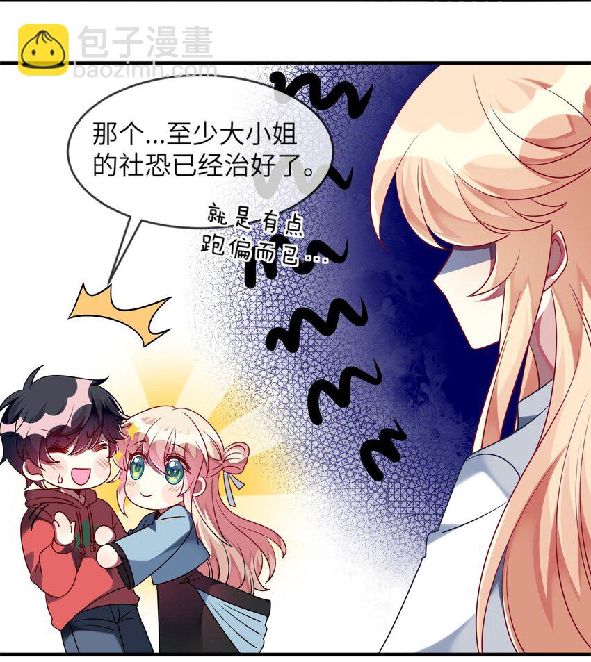 《阿宅原来是大小姐》033 女孩子要学会保护自己！ 第28页