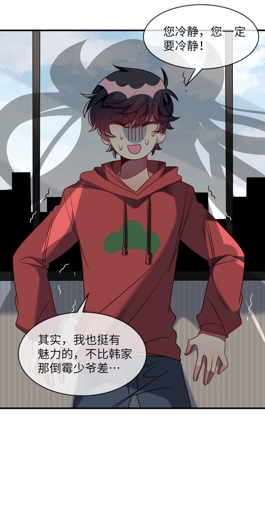 《阿宅原来是大小姐》033 女孩子要学会保护自己！ 第29页
