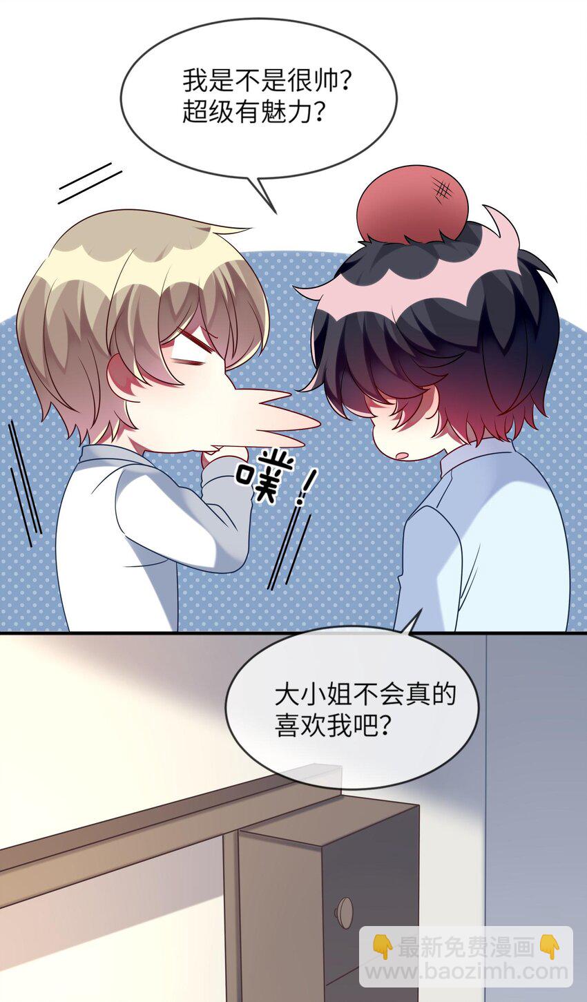《阿宅原来是大小姐》033 女孩子要学会保护自己！ 第36页