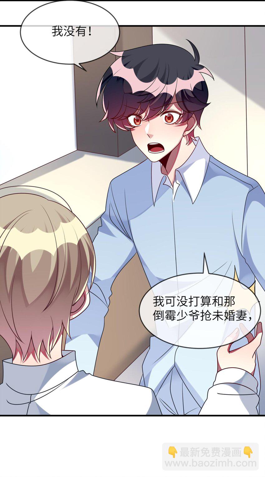 《阿宅原来是大小姐》033 女孩子要学会保护自己！ 第39页