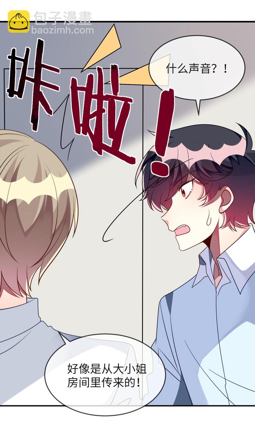 《阿宅原来是大小姐》033 女孩子要学会保护自己！ 第42页