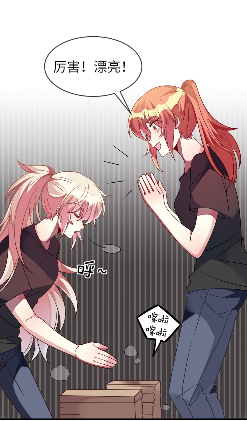 《阿宅原来是大小姐》033 女孩子要学会保护自己！ 第44页