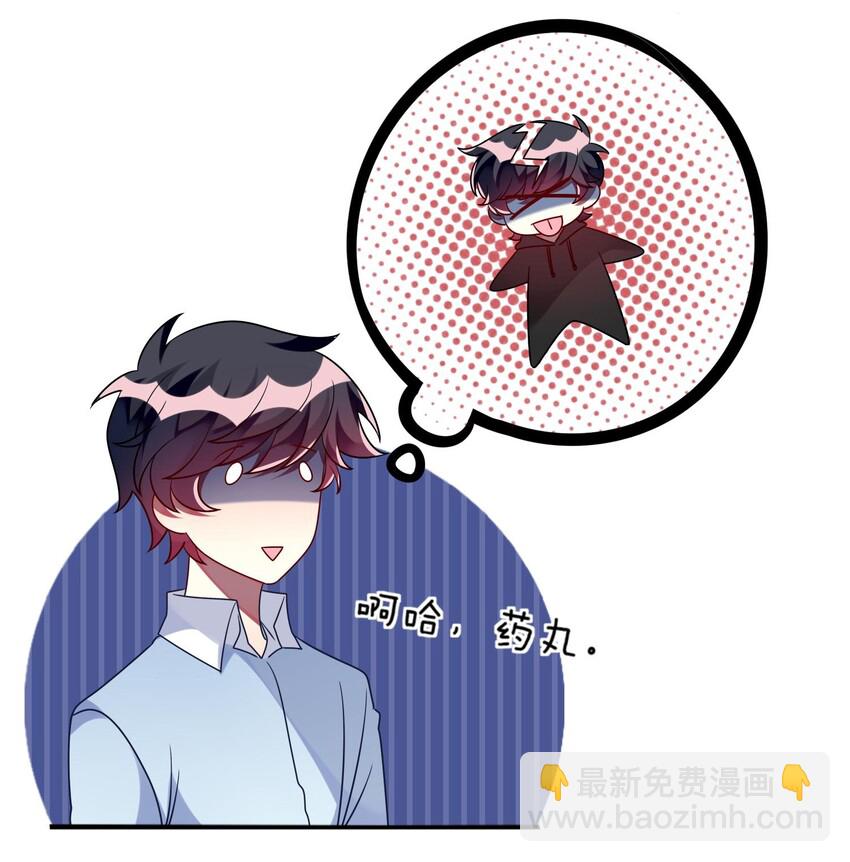 《阿宅原来是大小姐》033 女孩子要学会保护自己！ 第45页