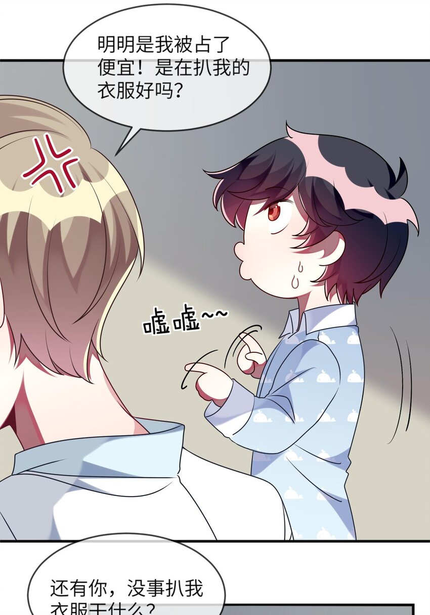 《阿宅原来是大小姐》033 女孩子要学会保护自己！ 第6页