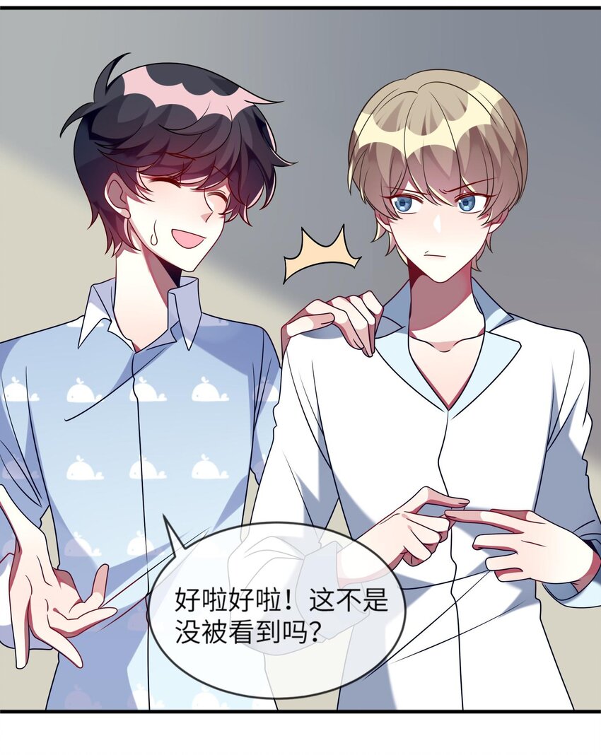 《阿宅原来是大小姐》033 女孩子要学会保护自己！ 第8页