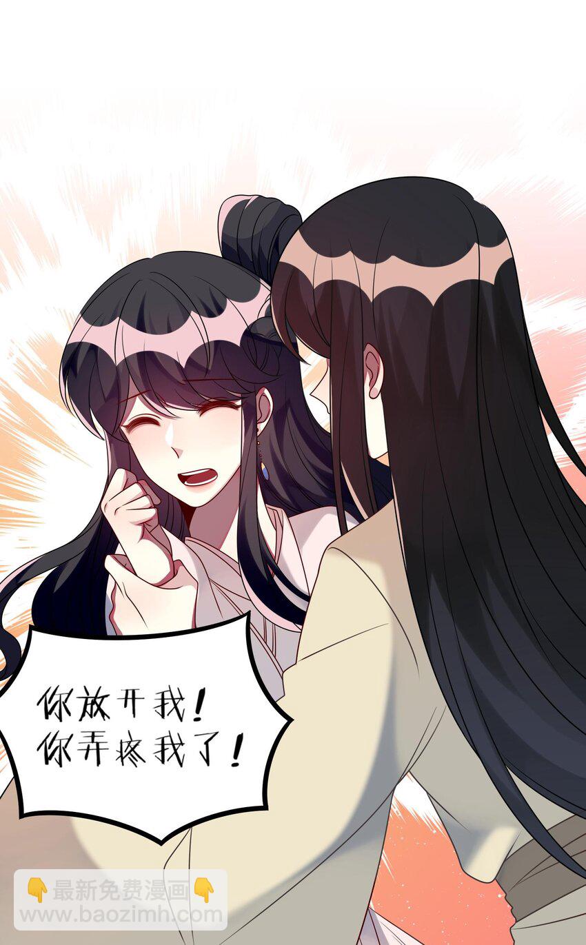 《阿宅原来是大小姐》035 恋爱即暴力？ 第20页