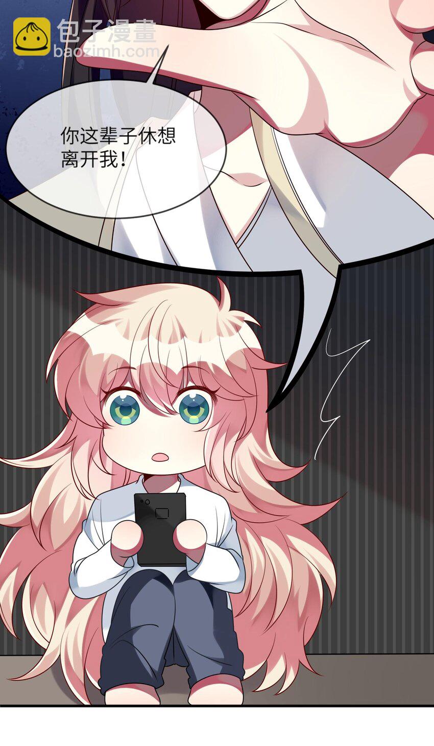 《阿宅原来是大小姐》035 恋爱即暴力？ 第23页