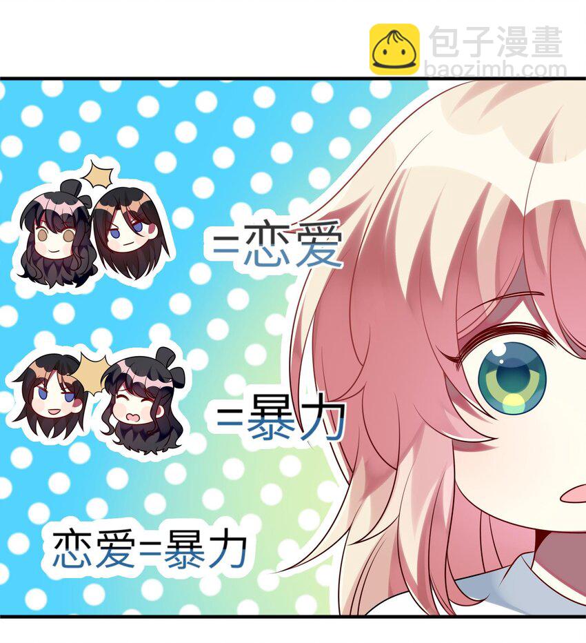 《阿宅原来是大小姐》035 恋爱即暴力？ 第24页