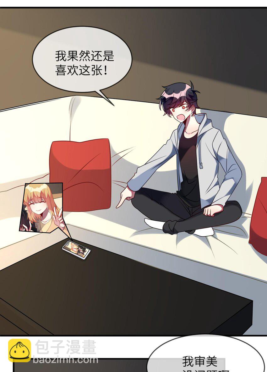 《阿宅原来是大小姐》035 恋爱即暴力？ 第27页