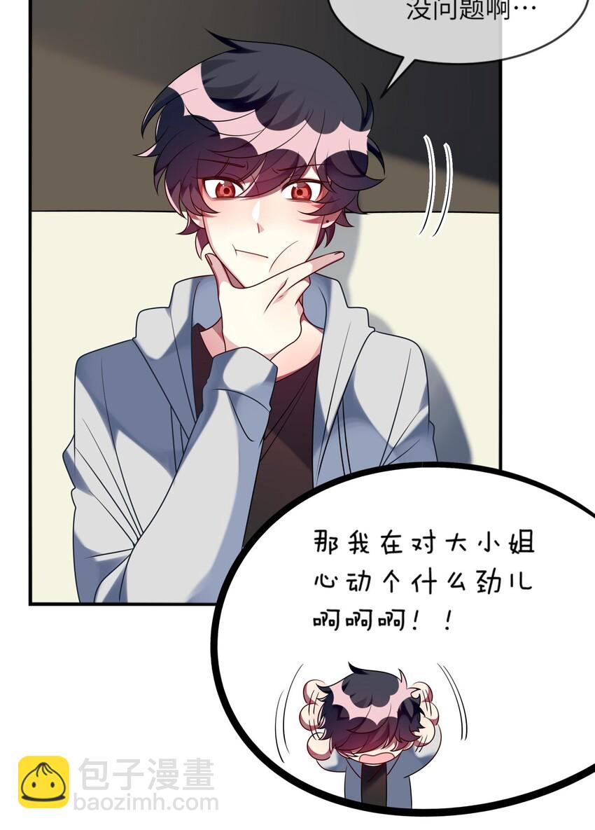 《阿宅原来是大小姐》035 恋爱即暴力？ 第28页