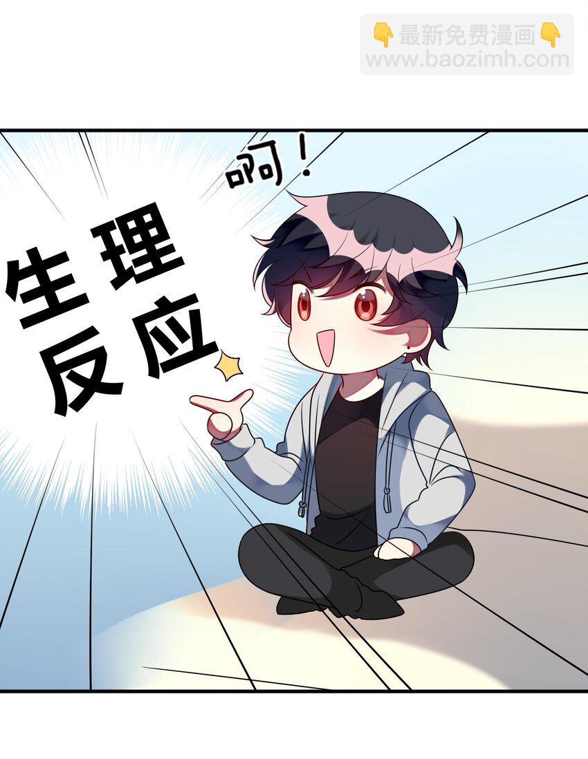 《阿宅原来是大小姐》035 恋爱即暴力？ 第29页