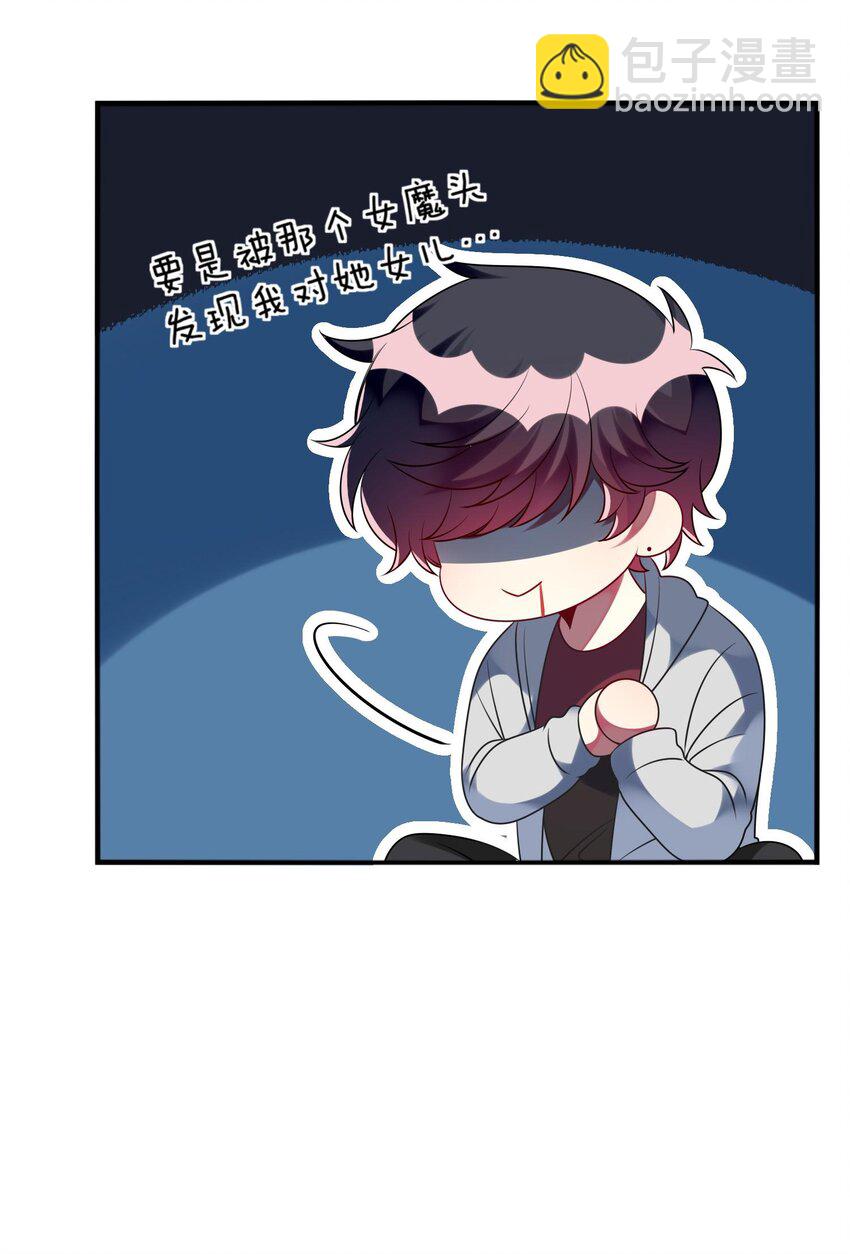 《阿宅原来是大小姐》035 恋爱即暴力？ 第30页