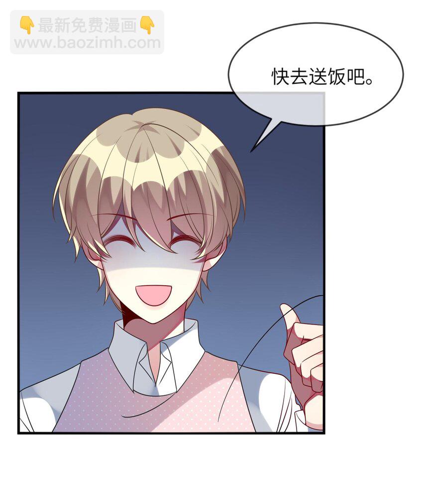 《阿宅原来是大小姐》035 恋爱即暴力？ 第32页