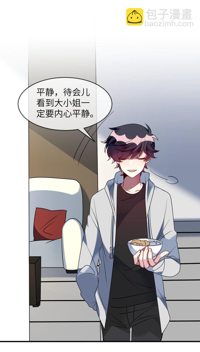 《阿宅原来是大小姐》035 恋爱即暴力？ 第34页