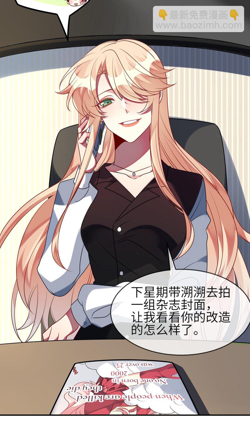 《阿宅原来是大小姐》035 恋爱即暴力？ 第36页