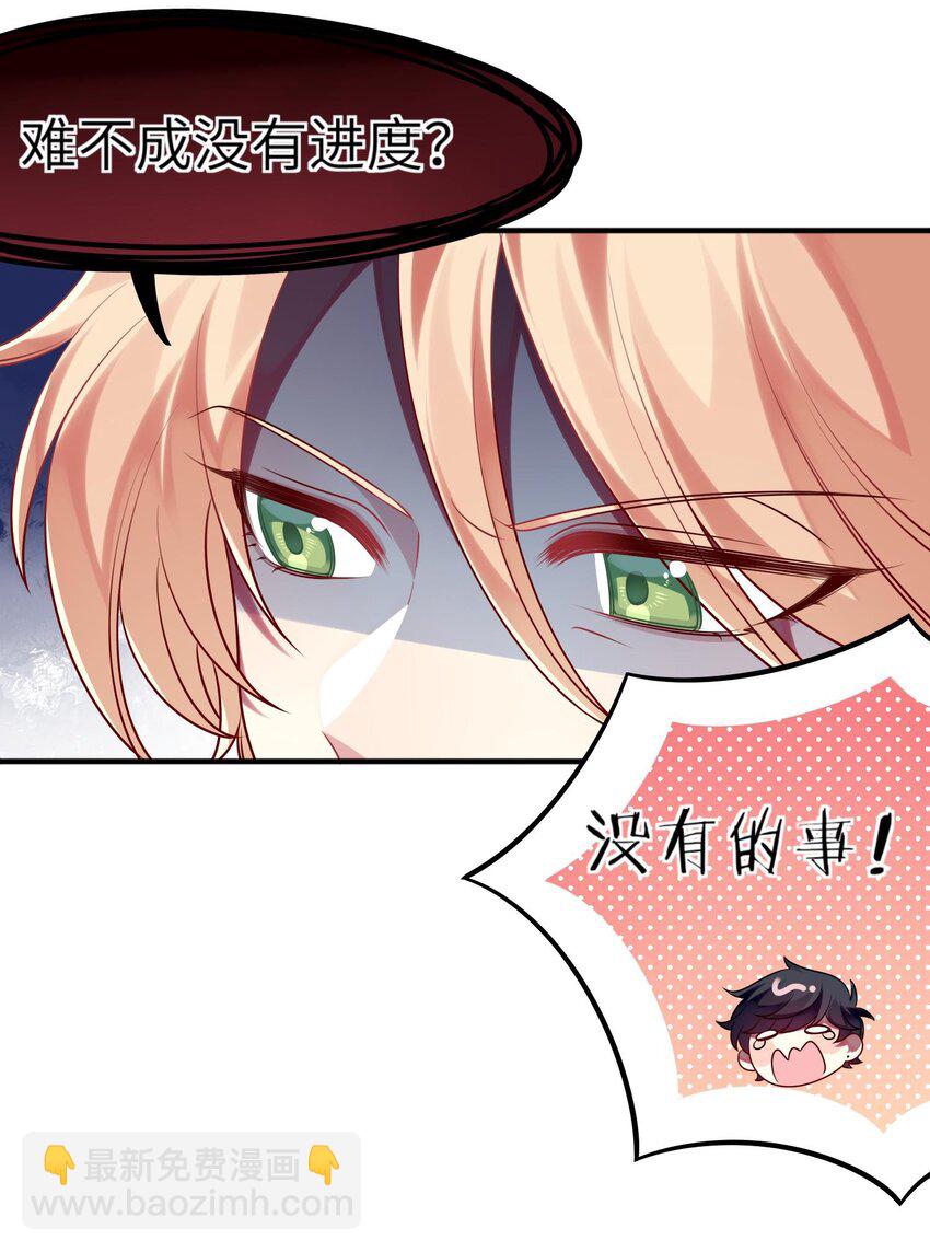 《阿宅原来是大小姐》035 恋爱即暴力？ 第38页
