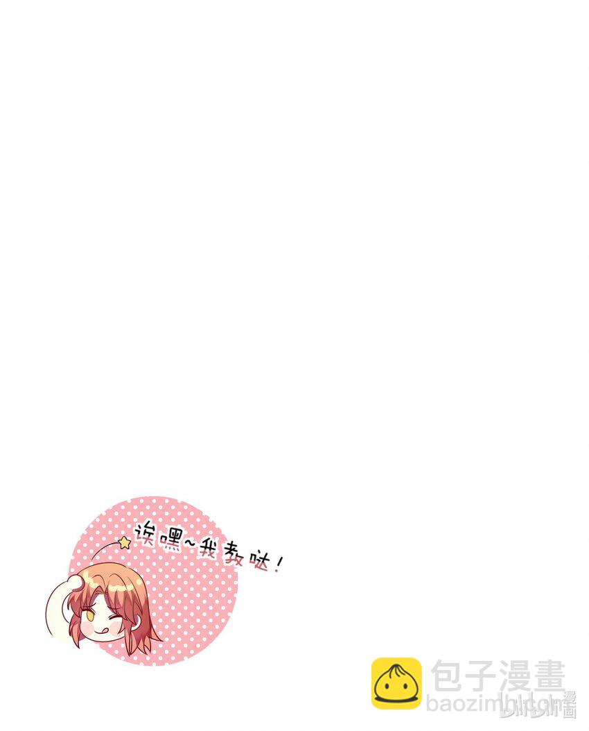 《阿宅原来是大小姐》035 恋爱即暴力？ 第47页