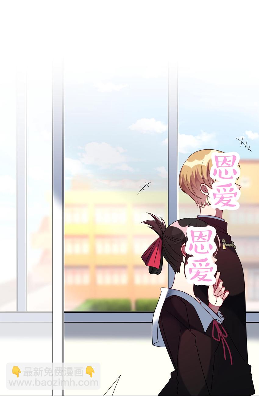 《阿宅原来是大小姐》034 我来告诉你什么是“喜欢” 第23页