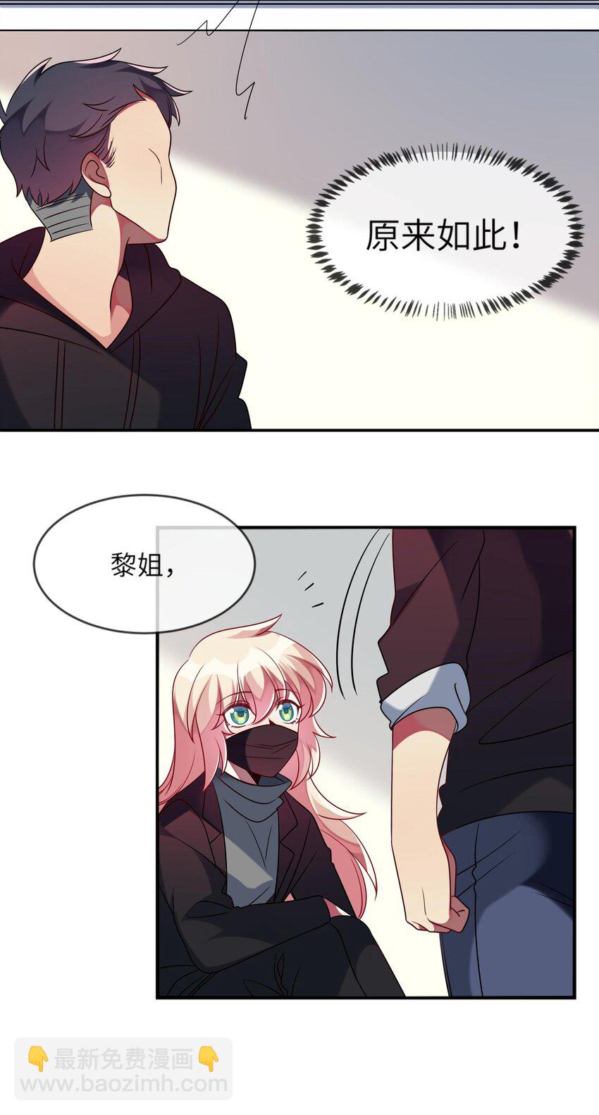 《阿宅原来是大小姐》034 我来告诉你什么是“喜欢” 第24页