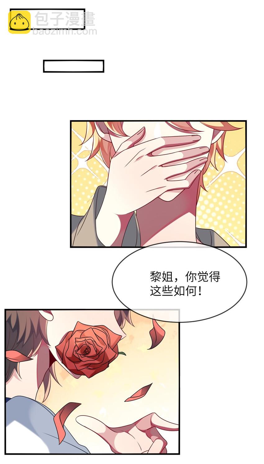 《阿宅原来是大小姐》034 我来告诉你什么是“喜欢” 第26页