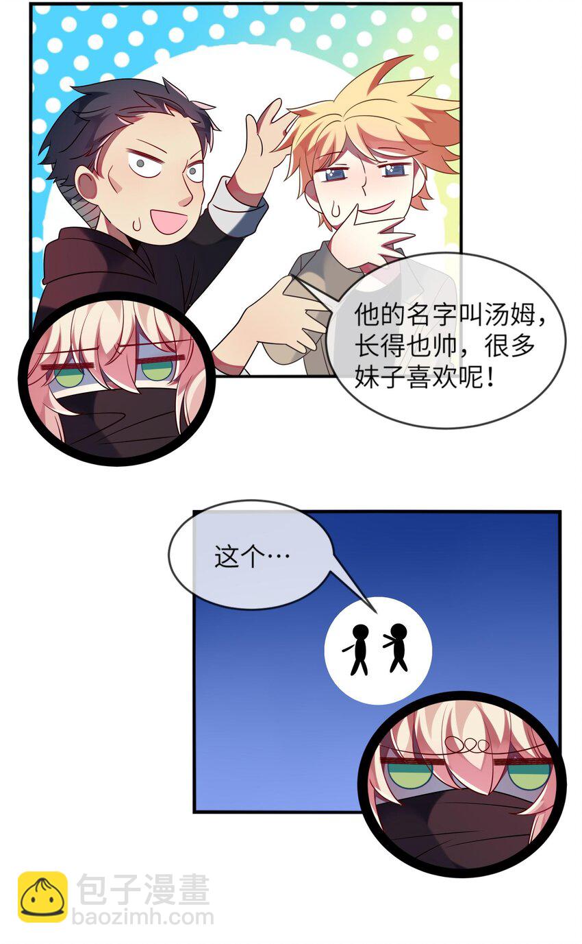 《阿宅原来是大小姐》034 我来告诉你什么是“喜欢” 第29页