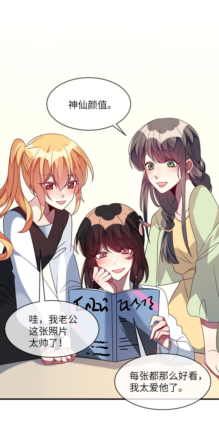 《阿宅原来是大小姐》034 我来告诉你什么是“喜欢” 第33页