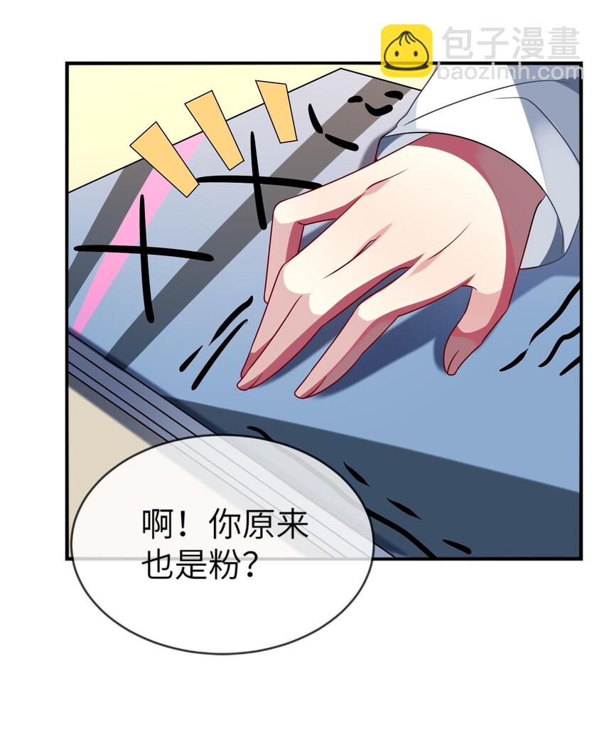 《阿宅原来是大小姐》034 我来告诉你什么是“喜欢” 第35页
