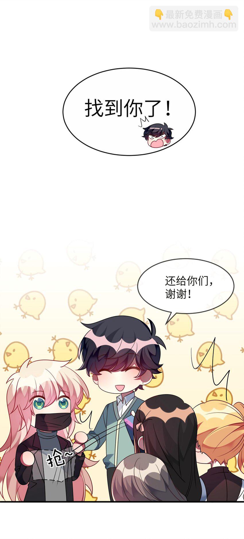 《阿宅原来是大小姐》034 我来告诉你什么是“喜欢” 第38页