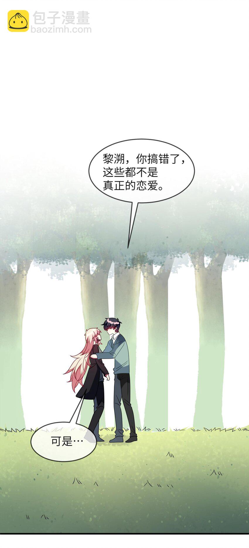《阿宅原来是大小姐》034 我来告诉你什么是“喜欢” 第41页