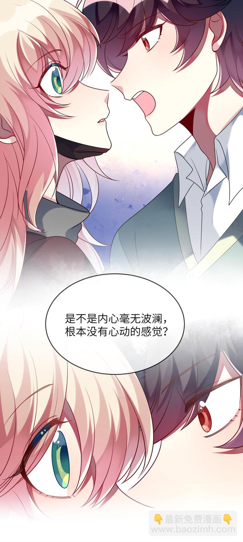 《阿宅原来是大小姐》034 我来告诉你什么是“喜欢” 第43页