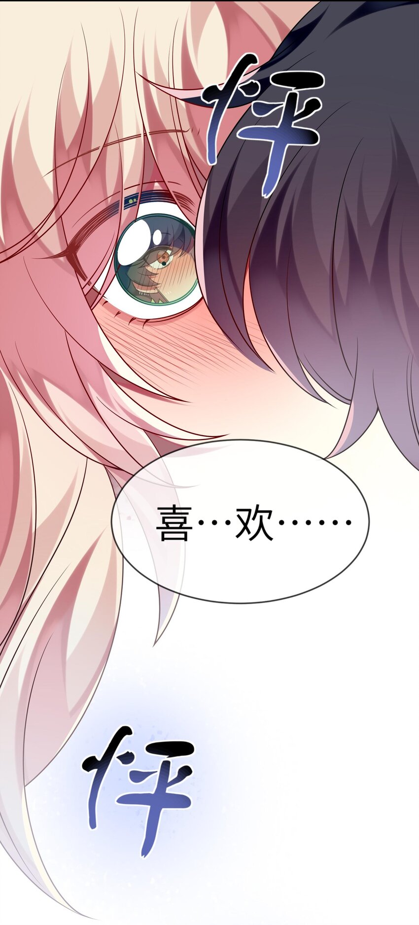 《阿宅原来是大小姐》034 我来告诉你什么是“喜欢” 第45页
