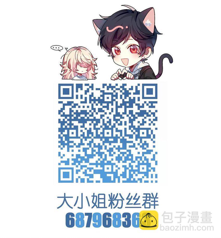 《阿宅原来是大小姐》034 我来告诉你什么是“喜欢” 第47页