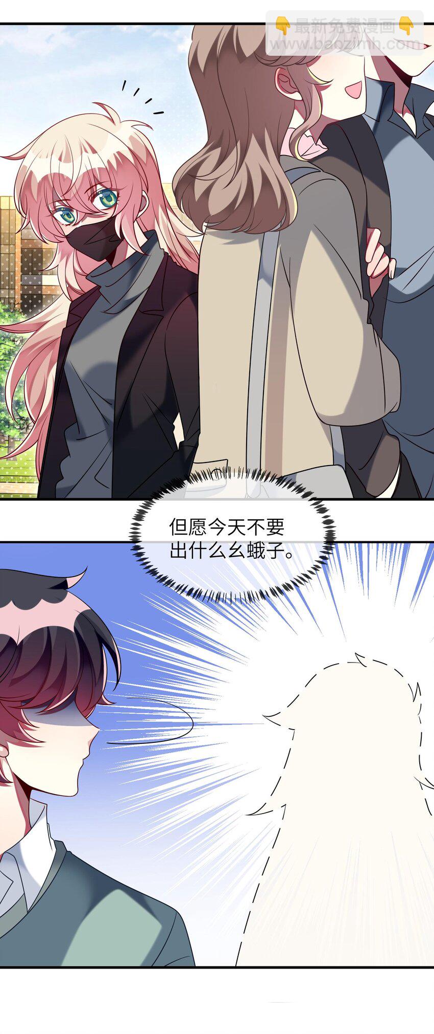 《阿宅原来是大小姐》034 我来告诉你什么是“喜欢” 第4页