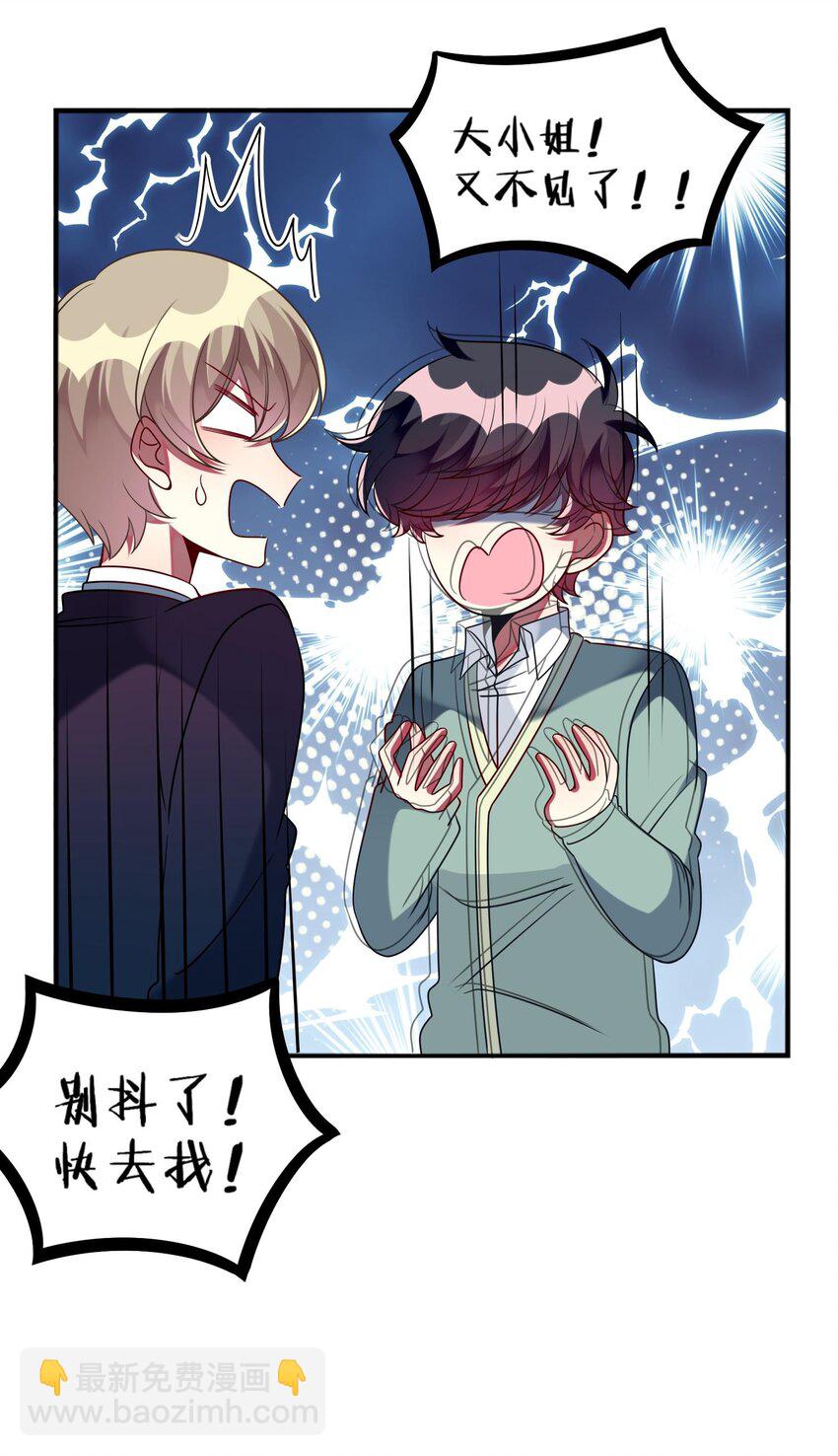 《阿宅原来是大小姐》034 我来告诉你什么是“喜欢” 第6页