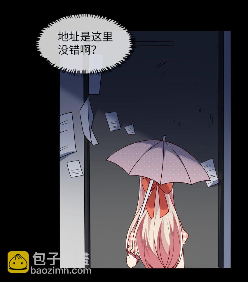 《阿宅原来是大小姐》038 我来了 第11页