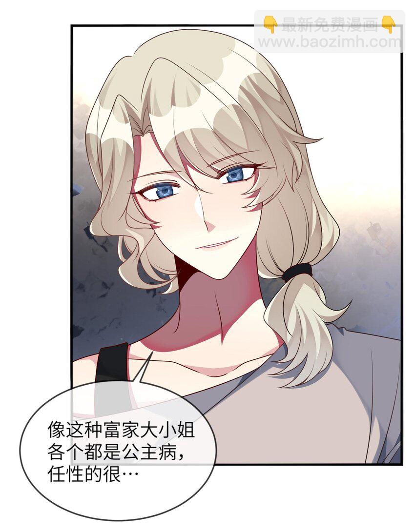 《阿宅原来是大小姐》038 我来了 第18页