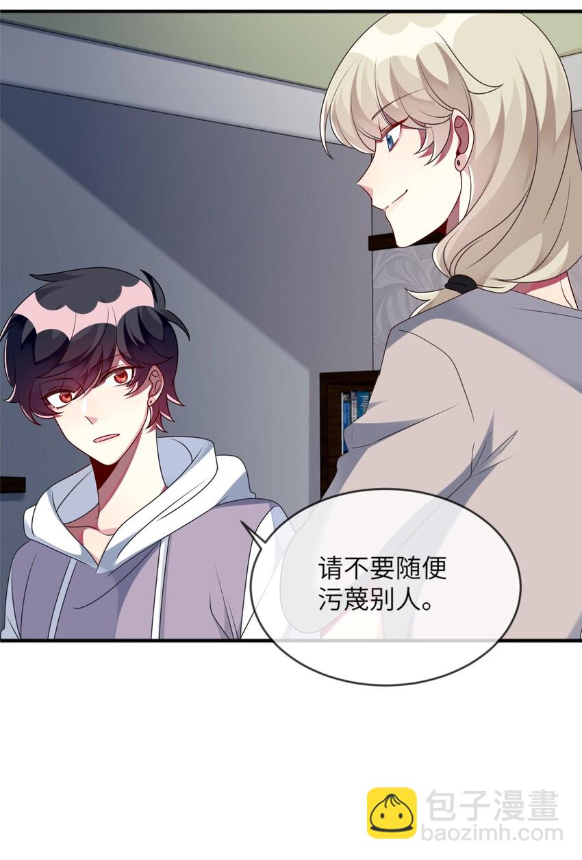 《阿宅原来是大小姐》038 我来了 第19页